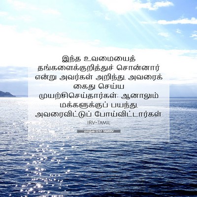 Picture 07 - மாற்கு 12:12 TAMIRV - இந்த உவமையைத் - Bible Verse Picture
