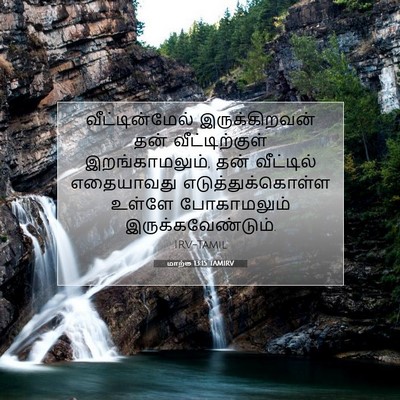 Picture 07 - மாற்கு 13:15 TAMIRV - வீட்டின்மேல் - Bible Verse Picture