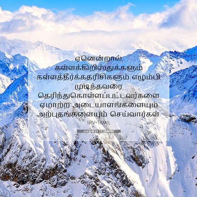 Picture 07 - மாற்கு 13:22 TAMIRV - ஏனென்றால், - Bible Verse Picture