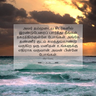 Picture 07 - மாற்கு 14:13 TAMIRV - அவர் தம்முடைய - Bible Verse Picture