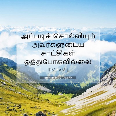 Picture 07 - மாற்கு 14:59 TAMIRV - அப்படிச் - Bible Verse Picture