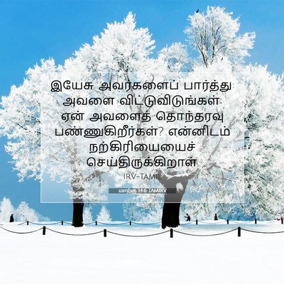 Picture 07 - மாற்கு 14:6 TAMIRV - இயேசு அவர்களைப் - Bible Verse Picture