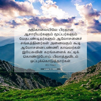 Picture 07 - மாற்கு 15:1 TAMIRV - அதிகாலையிலே, - Bible Verse Picture
