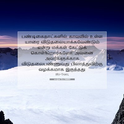 Picture 07 - மாற்கு 15:6 TAMIRV - பண்டிகைநாட்களில், - Bible Verse Picture