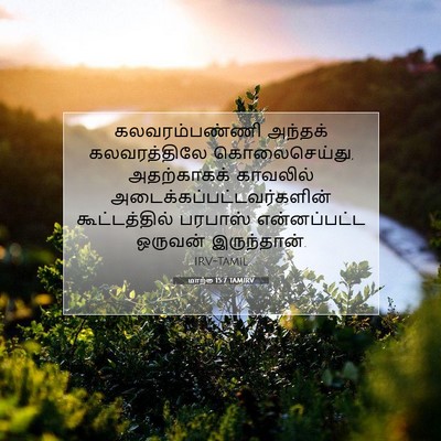 Picture 07 - மாற்கு 15:7 TAMIRV - கலவரம்பண்ணி - Bible Verse Picture
