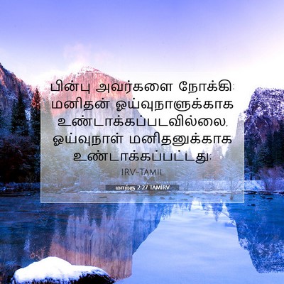 Picture 07 - மாற்கு 2:27 TAMIRV - பின்பு அவர்களை - Bible Verse Picture
