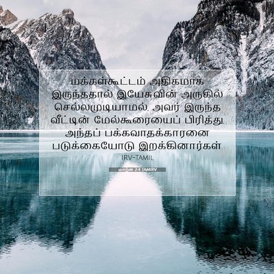 Picture 07 - மாற்கு 2:4 TAMIRV - மக்கள்கூட்டம் - Bible Verse Picture