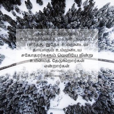 Picture 07 - மாற்கு 3:32 TAMIRV - அவரைச் சுற்றிலும் - Bible Verse Picture