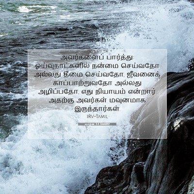 Picture 07 - மாற்கு 3:4 TAMIRV - அவர்களைப் - Bible Verse Picture