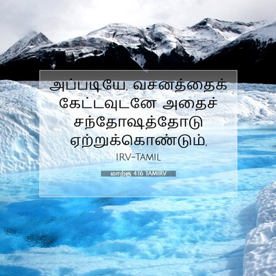 Picture 07 - மாற்கு 4:16 TAMIRV - அப்படியே, - Bible Verse Picture