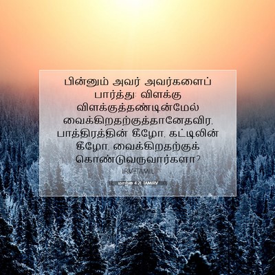 Picture 07 - மாற்கு 4:21 TAMIRV - பின்னும் அவர் - Bible Verse Picture