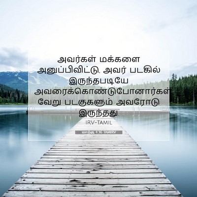 Picture 07 - மாற்கு 4:36 TAMIRV - அவர்கள் மக்களை - Bible Verse Picture