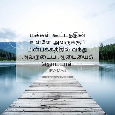Picture 07 - மாற்கு 5:28 TAMIRV - மக்கள் - Bible Verse Picture