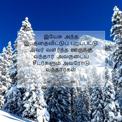 Picture 07 - மாற்கு 6:1 TAMIRV - இயேசு அந்த - Bible Verse Picture