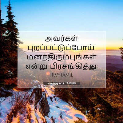 Picture 07 - மாற்கு 6:12 TAMIRV - அவர்கள் - Bible Verse Picture