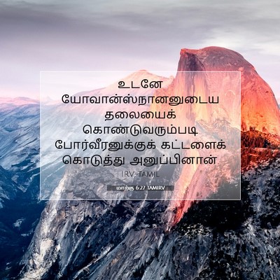 Picture 07 - மாற்கு 6:27 TAMIRV - உடனே - Bible Verse Picture