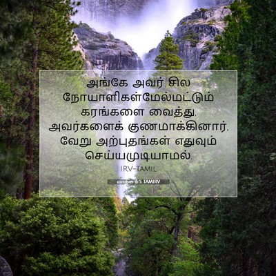 Picture 07 - மாற்கு 6:5 TAMIRV - அங்கே அவர் சில - Bible Verse Picture
