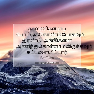 Picture 07 - மாற்கு 6:9 TAMIRV - காலணிகளைப் - Bible Verse Picture