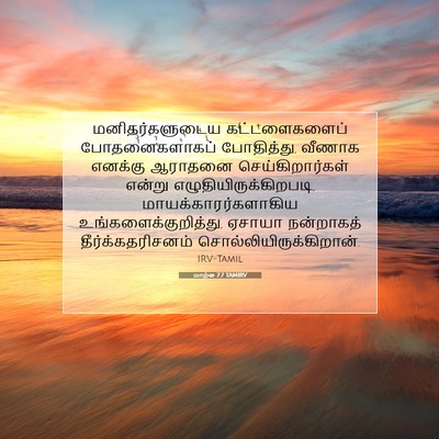 Picture 07 - மாற்கு 7:7 TAMIRV - மனிதர்களுடைய - Bible Verse Picture