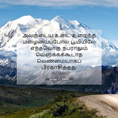 Picture 07 - மாற்கு 9:3 TAMIRV - அவருடைய உடை - Bible Verse Picture