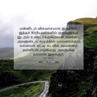 Picture 07 - மாற்கு 9:42 TAMIRV - என்னிடம் - Bible Verse Picture