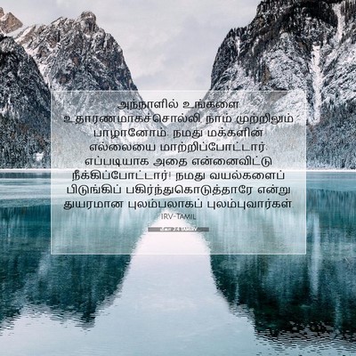 Picture 07 - மீகா 2:4 TAMIRV - அந்நாளில் உங்களை - Bible Verse Picture