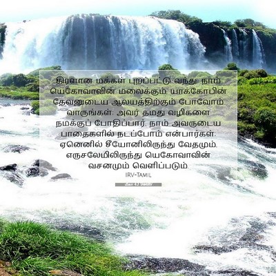 Picture 07 - மீகா 4:2 TAMIRV - திரளான மக்கள் - Bible Verse Picture