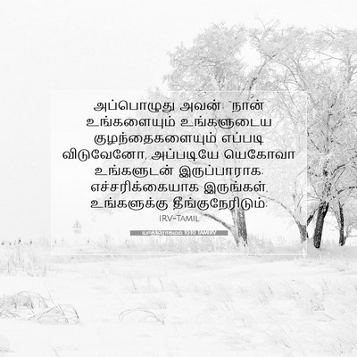 Picture 07 - யாத்திராகமம் 10:10 TAMIRV - அப்பொழுது அவன்: - Bible Verse Picture