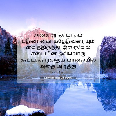 Picture 07 - யாத்திராகமம் 12:6 TAMIRV - அதை இந்த மாதம் - Bible Verse Picture