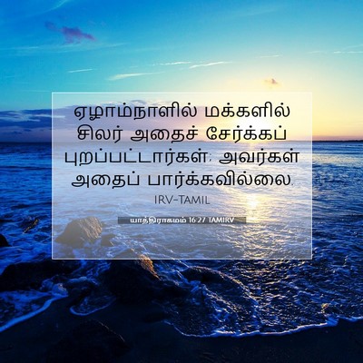 Picture 07 - யாத்திராகமம் 16:27 TAMIRV - ஏழாம்நாளில் - Bible Verse Picture