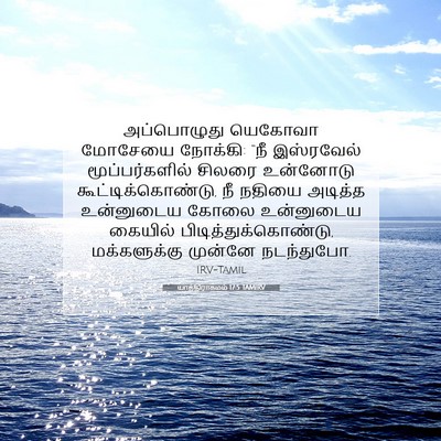 Picture 07 - யாத்திராகமம் 17:5 TAMIRV - அப்பொழுது யெகோவா - Bible Verse Picture