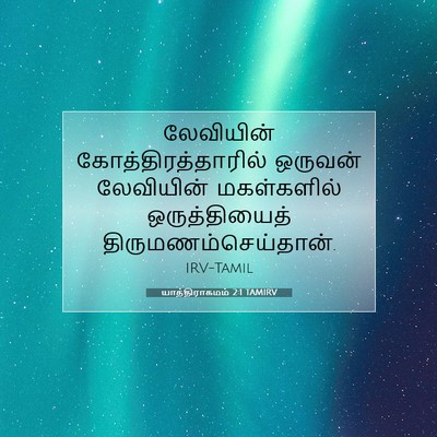 Picture 07 - யாத்திராகமம் 2:1 TAMIRV - லேவியின் - Bible Verse Picture