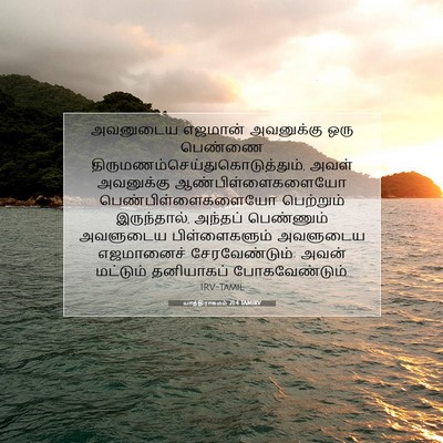 Picture 07 - யாத்திராகமம் 21:4 TAMIRV - அவனுடைய எஜமான் - Bible Verse Picture