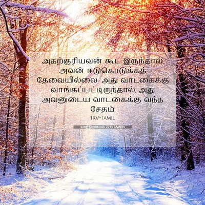 Picture 07 - யாத்திராகமம் 22:15 TAMIRV - அதற்குரியவன் கூட - Bible Verse Picture