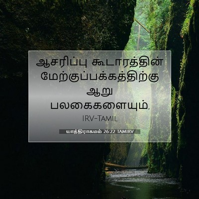 Picture 07 - யாத்திராகமம் 26:22 TAMIRV - ஆசரிப்பு - Bible Verse Picture