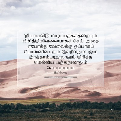 Picture 07 - யாத்திராகமம் 28:15 TAMIRV - “நியாயவிதி - Bible Verse Picture