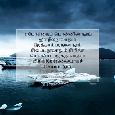 Picture 07 - யாத்திராகமம் 28:6 TAMIRV - “ஏபோத்தைப் - Bible Verse Picture
