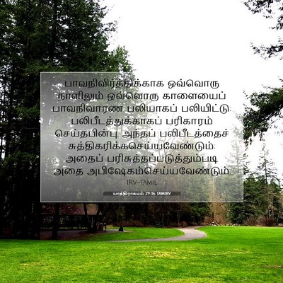 Picture 07 - யாத்திராகமம் 29:36 TAMIRV -  - Bible Verse Picture