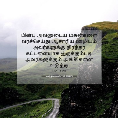 Picture 07 - யாத்திராகமம் 29:8 TAMIRV - பின்பு அவனுடைய - Bible Verse Picture