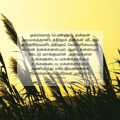 Picture 07 - யாத்திராகமம் 3:22 TAMIRV - ஒவ்வொரு பெண்ணும், - Bible Verse Picture