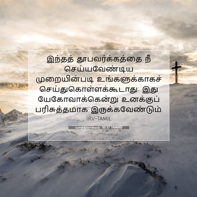 Picture 07 - யாத்திராகமம் 30:37 TAMIRV - இந்தத் - Bible Verse Picture