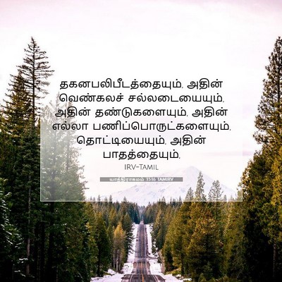 Picture 07 - யாத்திராகமம் 35:16 TAMIRV -  - Bible Verse Picture