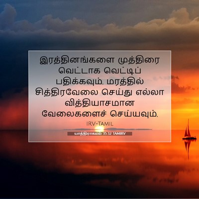 Picture 07 - யாத்திராகமம் 35:32 TAMIRV - இரத்தினங்களை - Bible Verse Picture