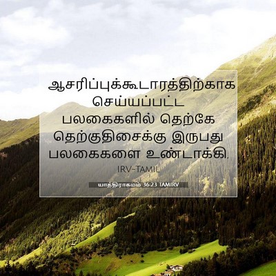 Picture 07 - யாத்திராகமம் 36:23 TAMIRV -  - Bible Verse Picture