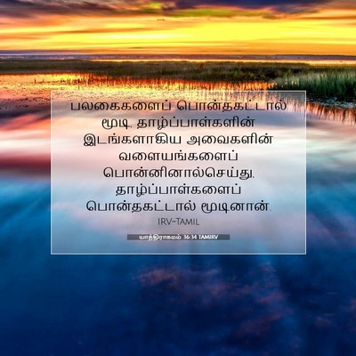 Picture 07 - யாத்திராகமம் 36:34 TAMIRV - பலகைகளைப் - Bible Verse Picture