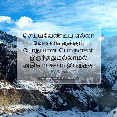 Picture 07 - யாத்திராகமம் 36:7 TAMIRV - செய்யவேண்டிய - Bible Verse Picture