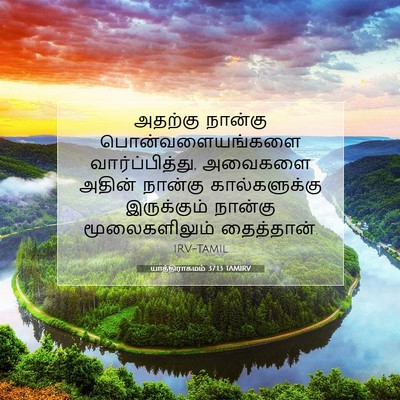Picture 07 - யாத்திராகமம் 37:13 TAMIRV - அதற்கு நான்கு - Bible Verse Picture