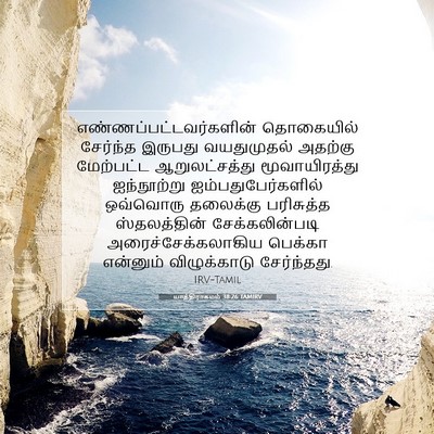 Picture 07 - யாத்திராகமம் 38:26 TAMIRV -  - Bible Verse Picture