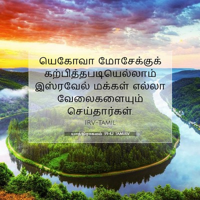 Picture 07 - யாத்திராகமம் 39:42 TAMIRV - யெகோவா மோசேக்குக் - Bible Verse Picture