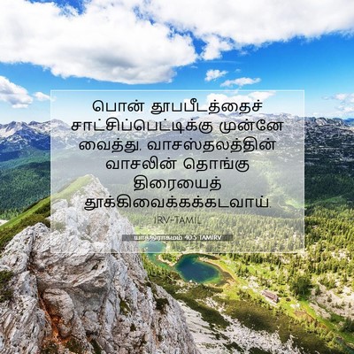 Picture 07 - யாத்திராகமம் 40:5 TAMIRV - பொன் தூபபீடத்தைச் - Bible Verse Picture
